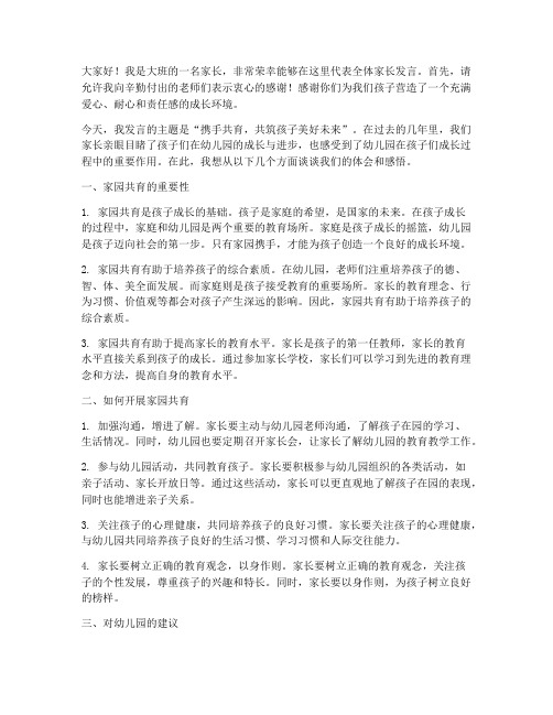 大班家长学校工作发言稿