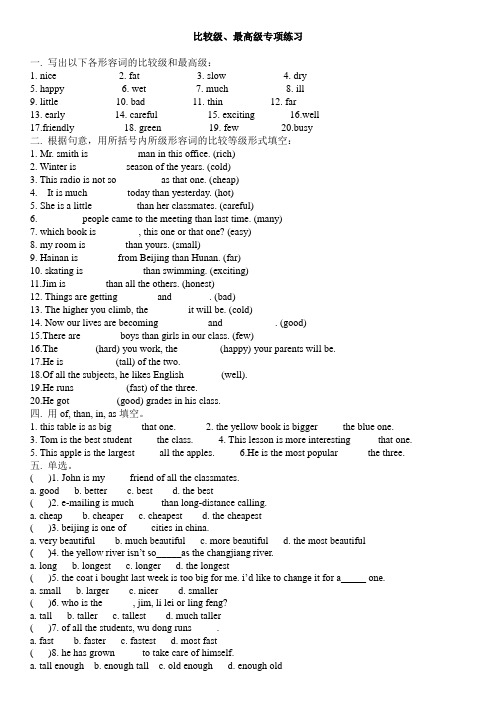 小升初比较级、最高级专项(1)