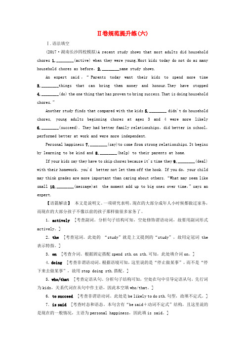 通用版2018版高三英语一轮复习Ⅱ卷规范提升练六牛津译林版