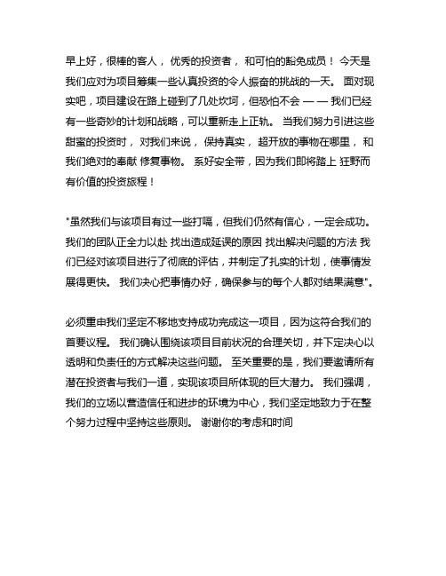 招商引资项目建设落后表态发言稿