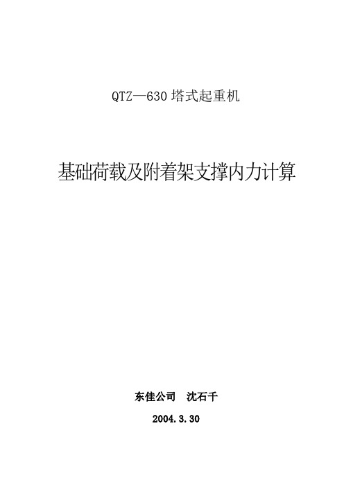 QTZ—630塔式起重机