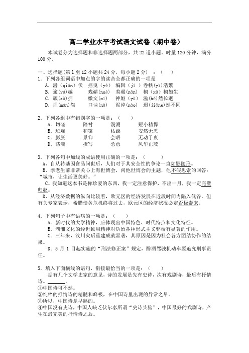 湖南益阳国基实验学校2014-2015学年高二下学期期中考试语文试题