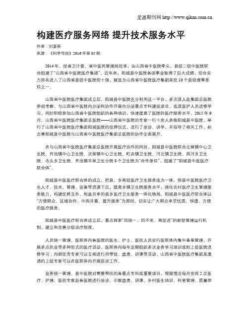 构建医疗服务网络 提升技术服务水平