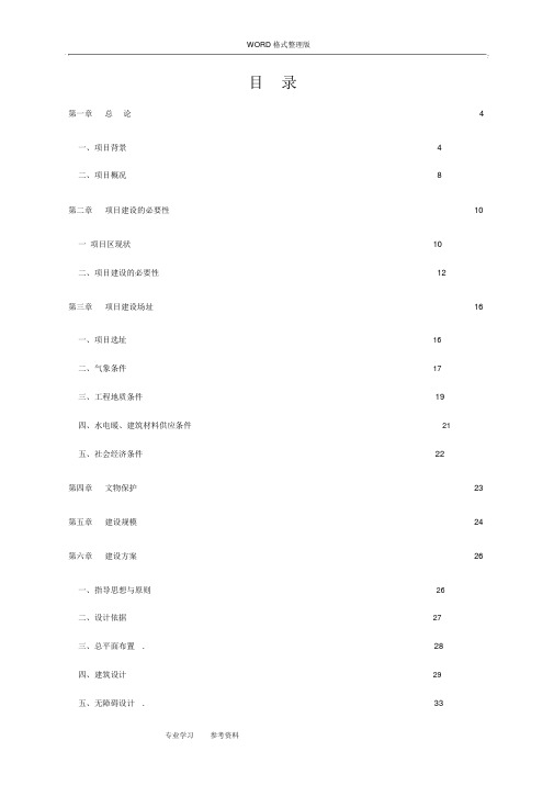 烈士陵园可行性实施方案