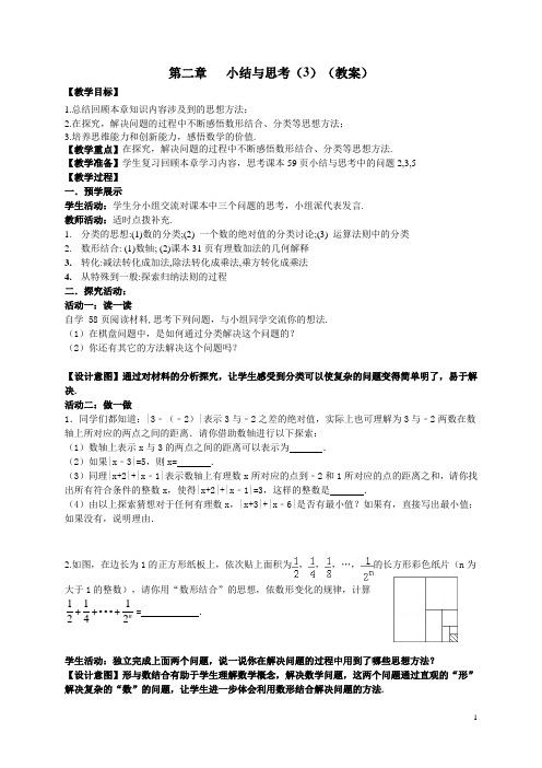 第二章小结与思考3教案