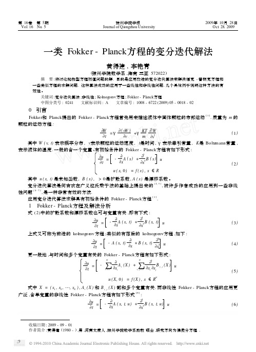 一类Fokker_Planck方程的变分迭代解法