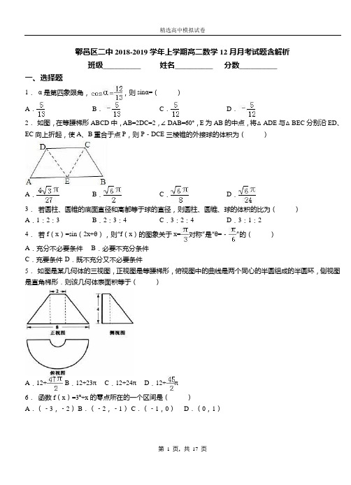 鄠邑区二中2018-2019学年上学期高二数学12月月考试题含解析