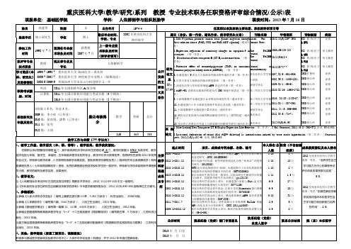 重庆医科大学(教学研究)系列教授专业技术职务任职资格[001]