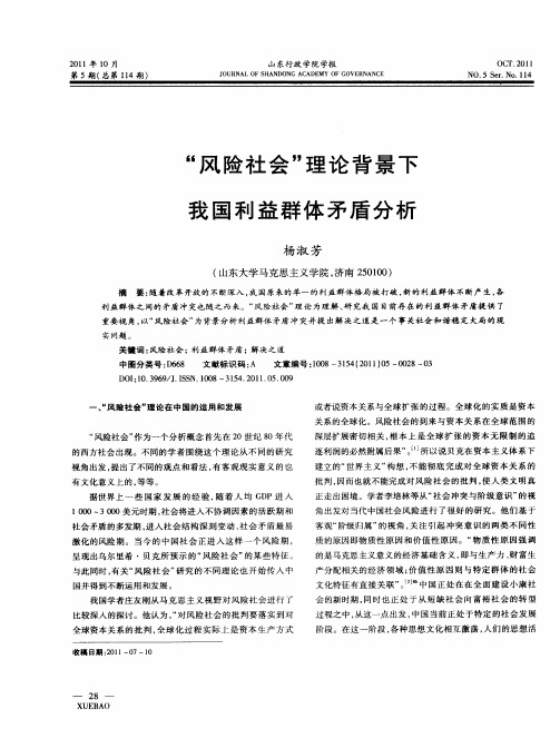 “风险社会”理论背景下我国利益群体矛盾分析