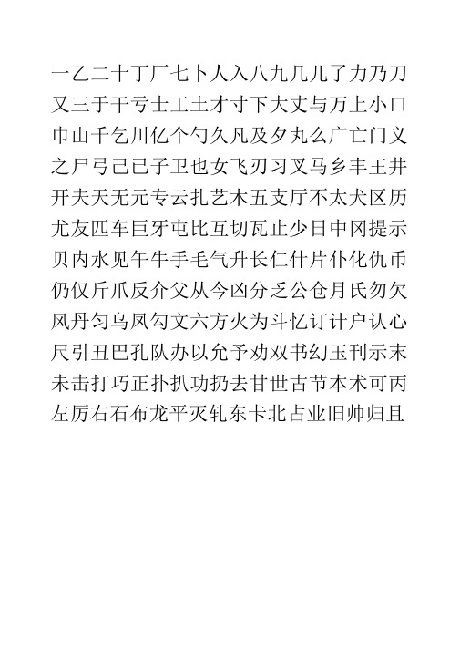 正楷练字字帖