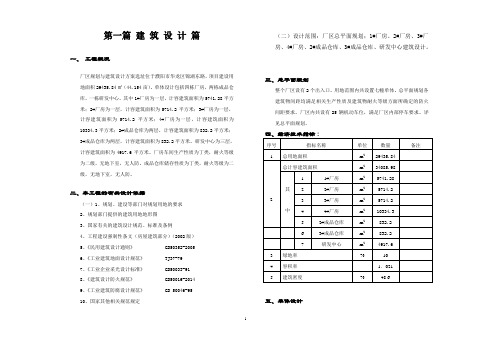 厂区设计说明模板