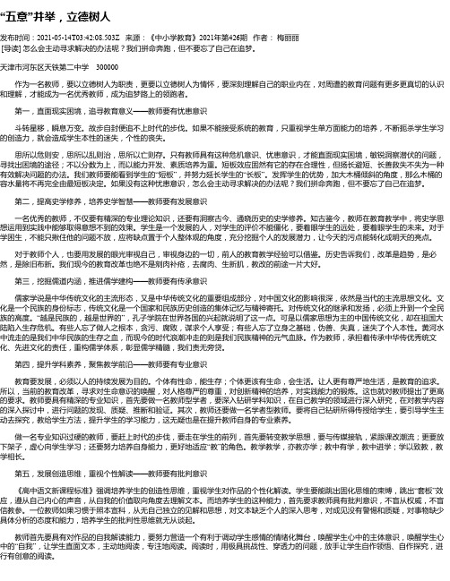 “五意”并举,立德树人