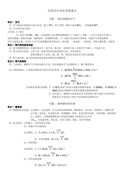 天津市中考化学重难点