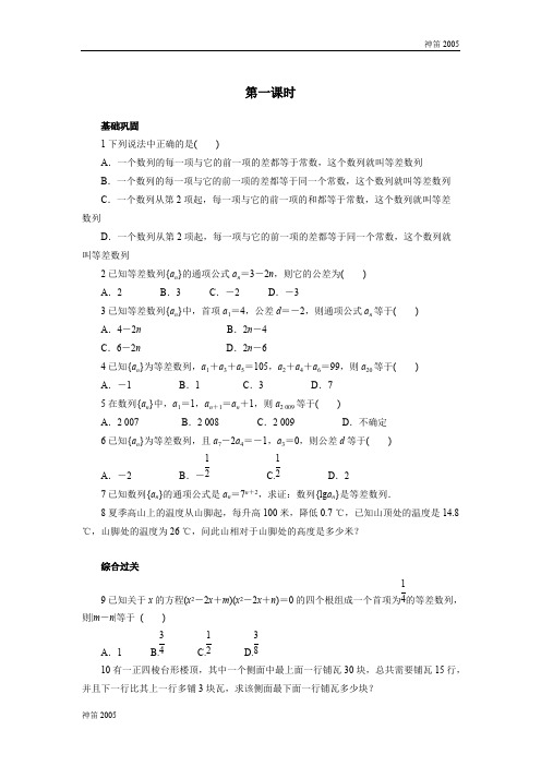 2018年高二数学北师大版必修5同步精练：1.2.1等差数列 Word版含答案