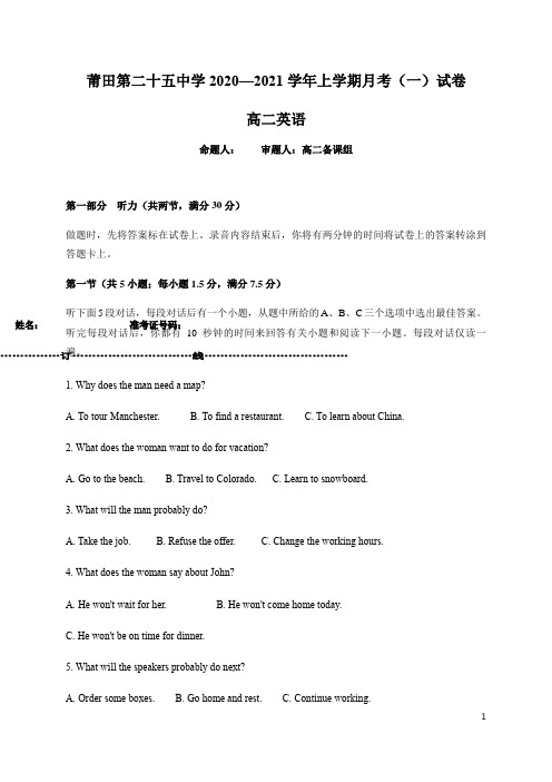 福建省莆田第二十五中学2020-2021学年高二上学期月考一英语试题含答案