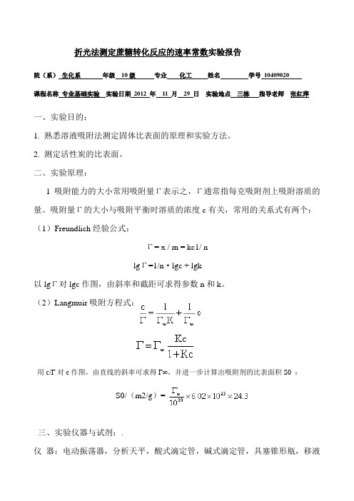 固体从溶液中的吸附