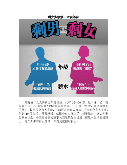 剩女多簇簇,话说等待爱情