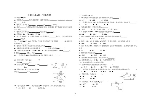 高一电子电工月考试题