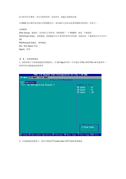 DELL_戴尔RAID配置中文手册