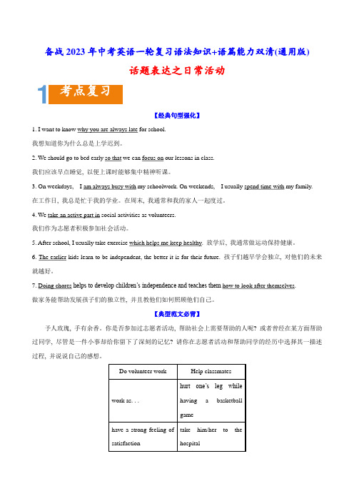 02 话题表达之日常活动-备战2023年中考英语一轮复习语法知识+语篇能力双清(通用版)