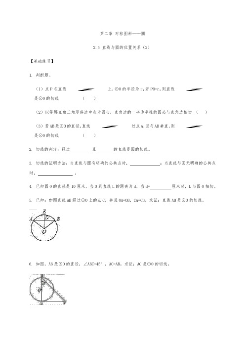 苏科版数学九年级上册第二章 圆 同步练习2.5(2)直线与圆的位置关系