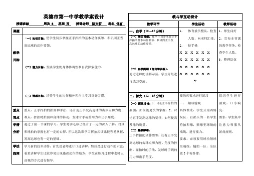 羽毛球选项课正手挥拍和复习正手发高远球教案