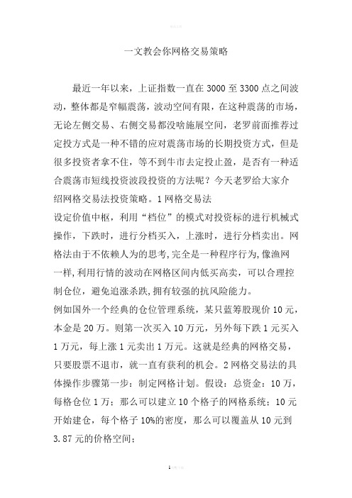 一文教会你网格交易策略