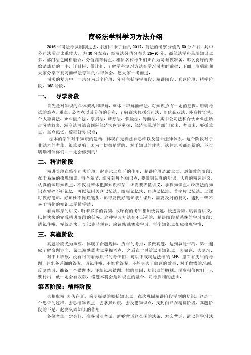 商经学习方法总结