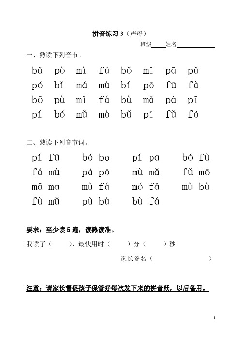 拼音练习(全部)