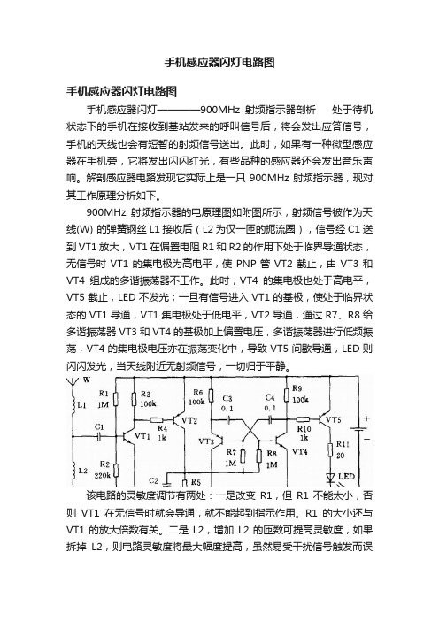 手机感应器闪灯电路图