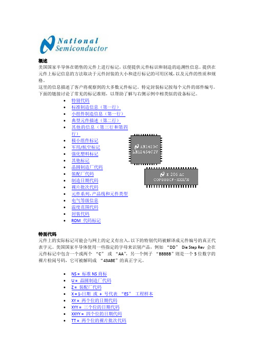 (完整版)美国国家半导体(NS)产品命名规则