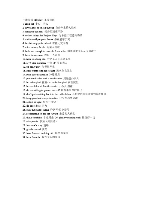 7B unit 7 重要词组 、句型归纳及翻译句子练习