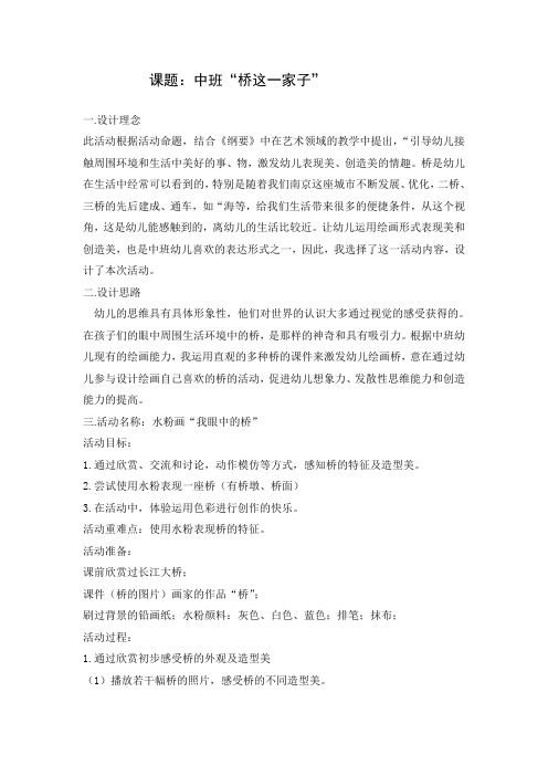 中班美术教案：我眼中的的桥