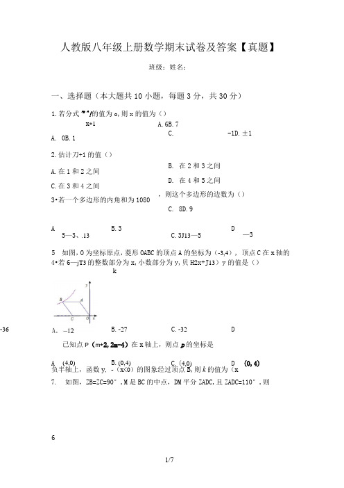 人教版八年级上册数学期末试卷及答案【真题】