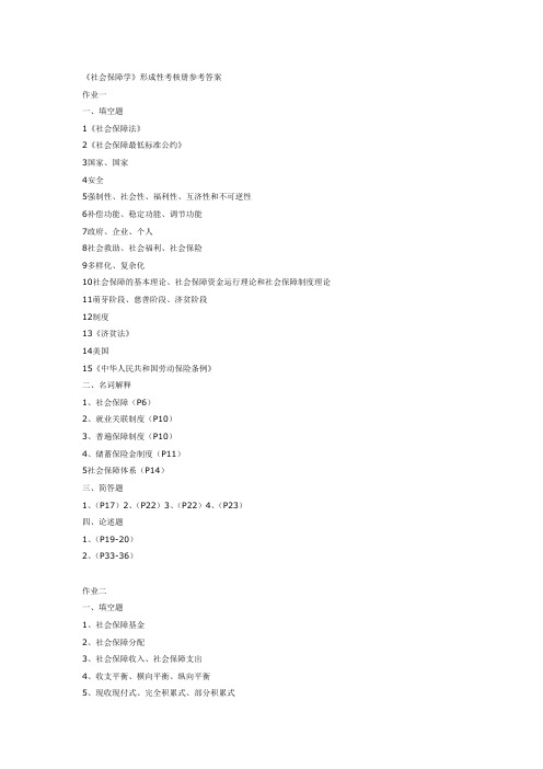 社会保障学参考答案