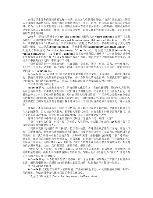 中国企业出海 如何跨越文化差异这道坎？