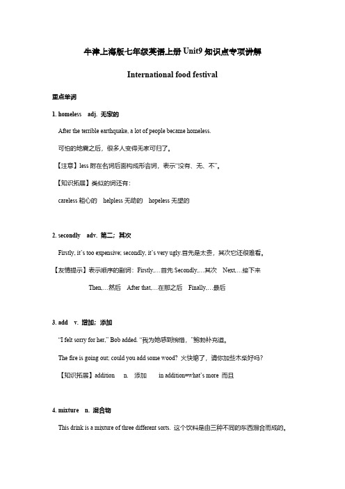 牛津上海版七年级英语上册Unit9知识点专项讲解 (2)