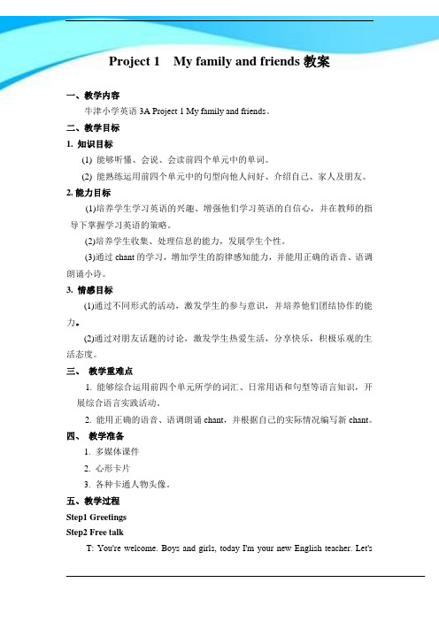 2017年牛津译林苏教版三年级英语上册Project1 My family and friends project 1参赛教案