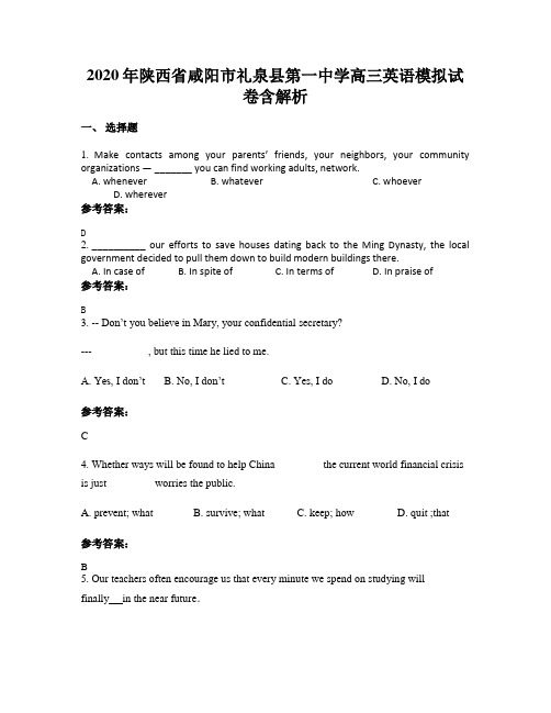 2020年陕西省咸阳市礼泉县第一中学高三英语模拟试卷含解析