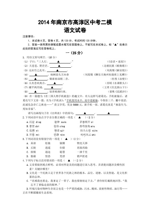 2014年南京市高淳区中考二模语文试卷