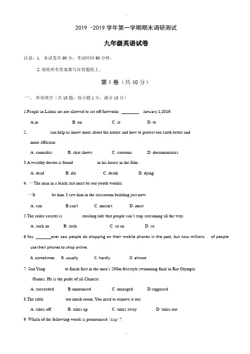 最新精选南京市溧水区精选九年级上期末英语调研测试题(有答案)(已纠错)