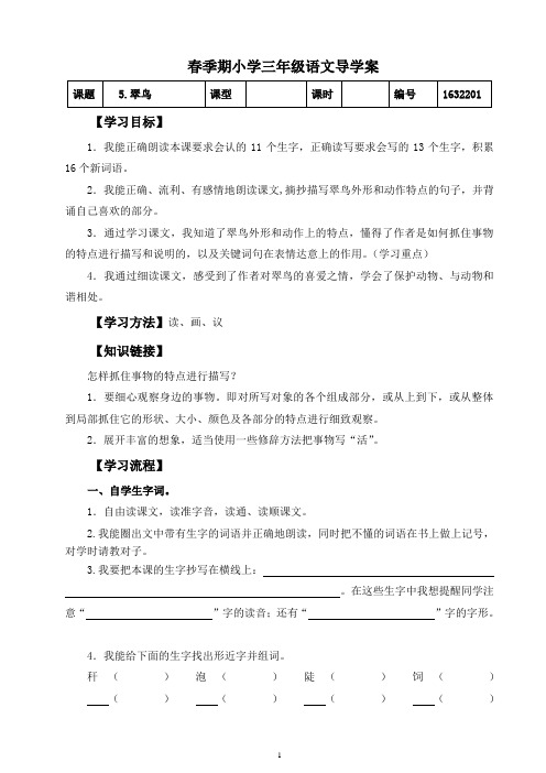 翠鸟导学案