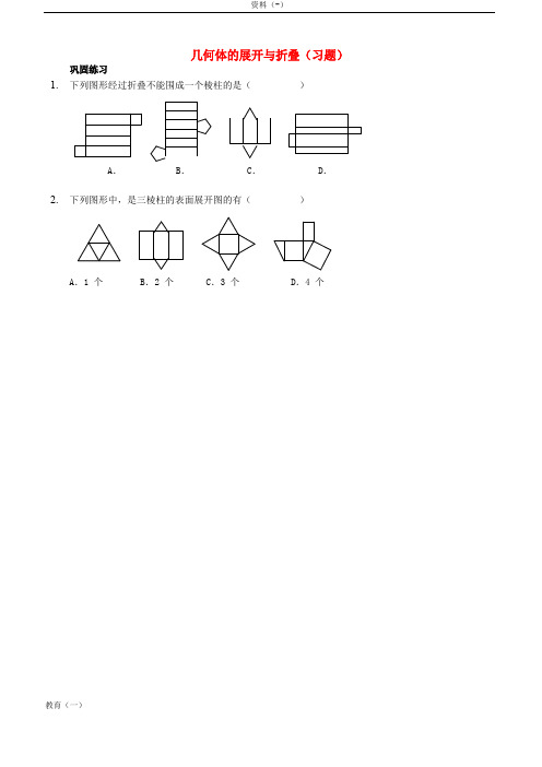 (精品-1)2019-2020_2018学年七年级数学上册综合训练几何体的展开与折叠习题新版新人教版20180828118