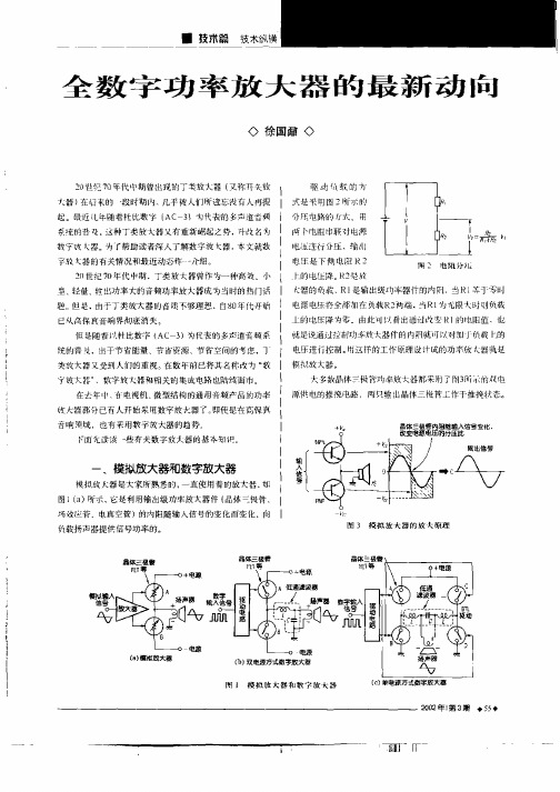 全数字功率放大器的最新动向