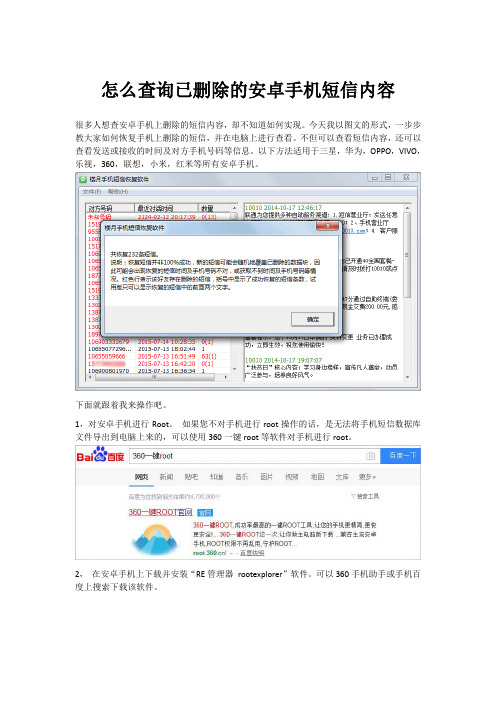 怎么查询已删除的安卓手机短信内容