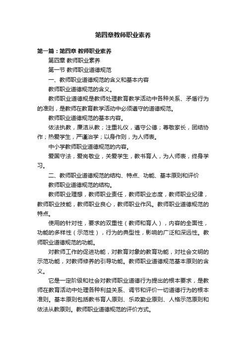 第四章教师职业素养