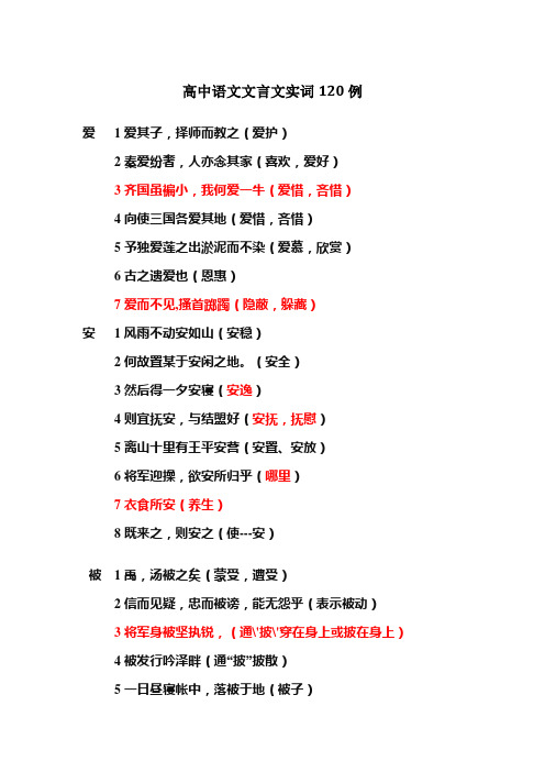 高中语文文言文实词120例