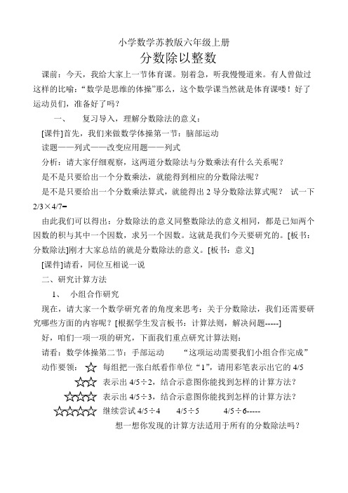 小学数学苏教版六年级上册《分数除以整数》教案