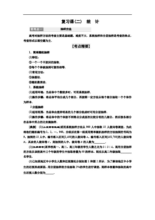 高中数学 复习课(二)统计教学案 苏教版必修3