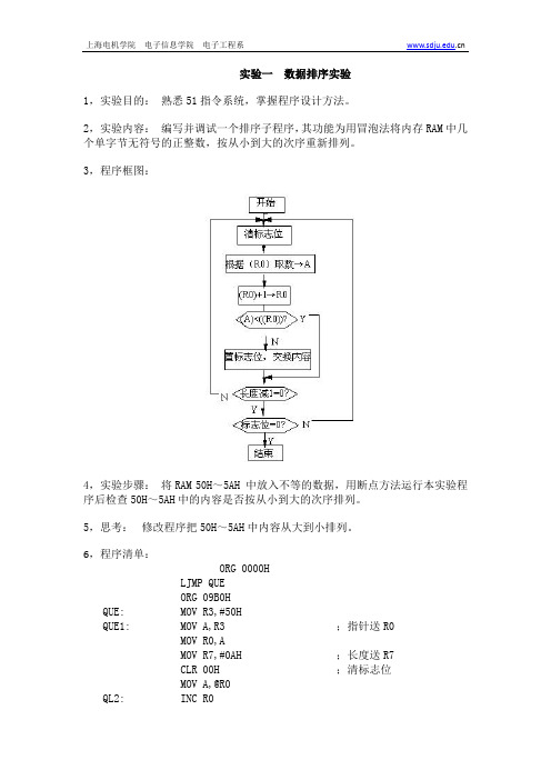 单片机实验指导书